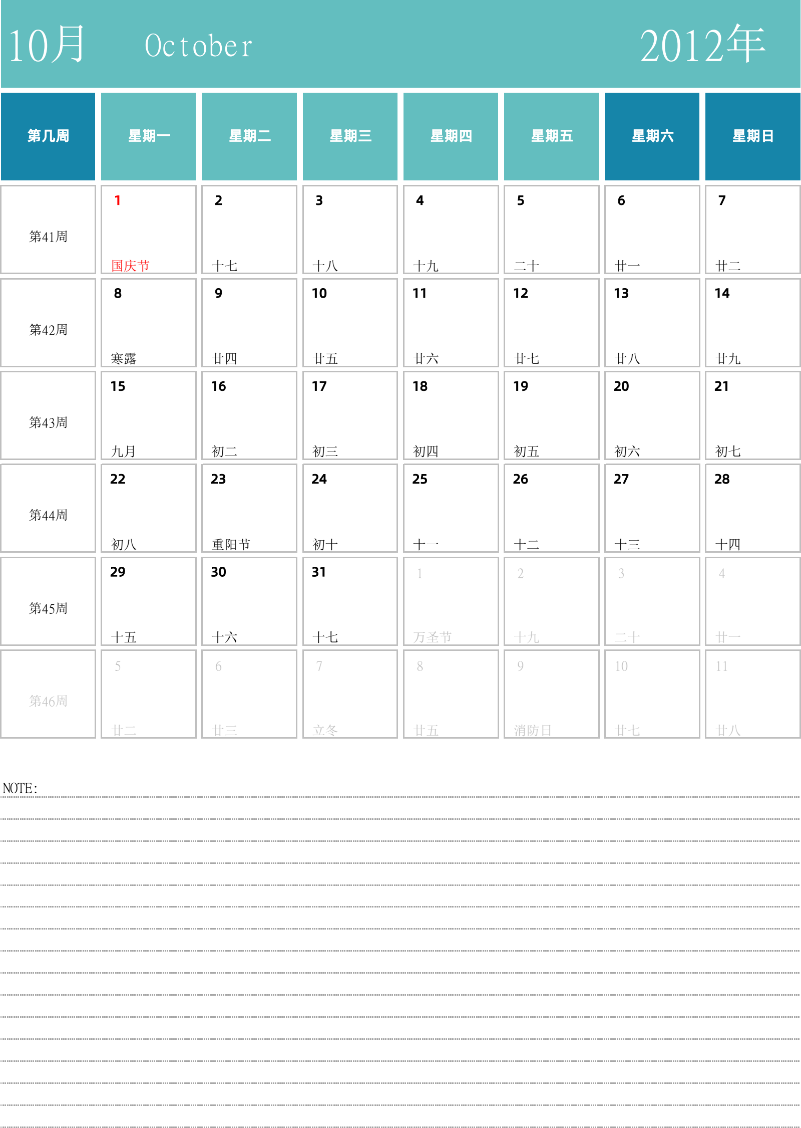 日历表2012年日历 中文版 纵向排版 周一开始 带周数